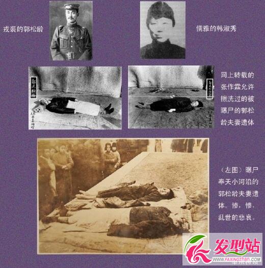 郭松龄个人资料怎么死的死亡真相