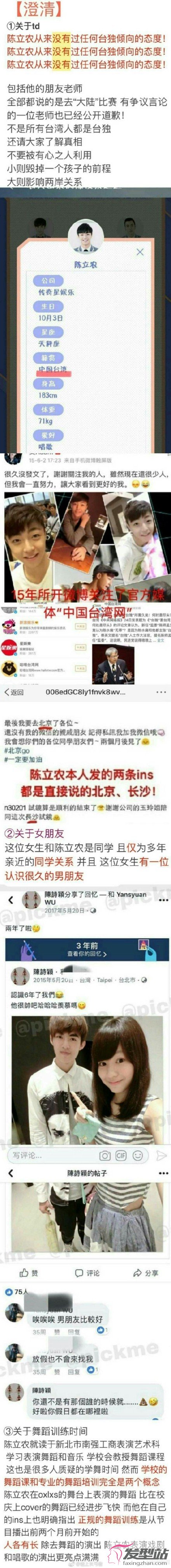 陈立农被曝是台独黑料怎么回事