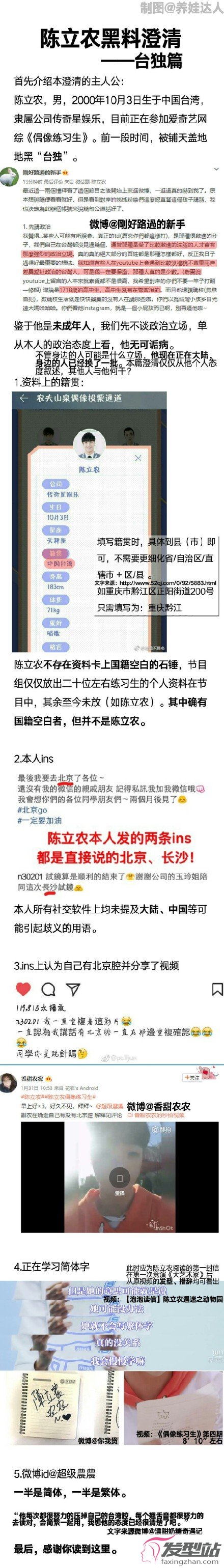 陈立农被曝是台独黑料怎么回事